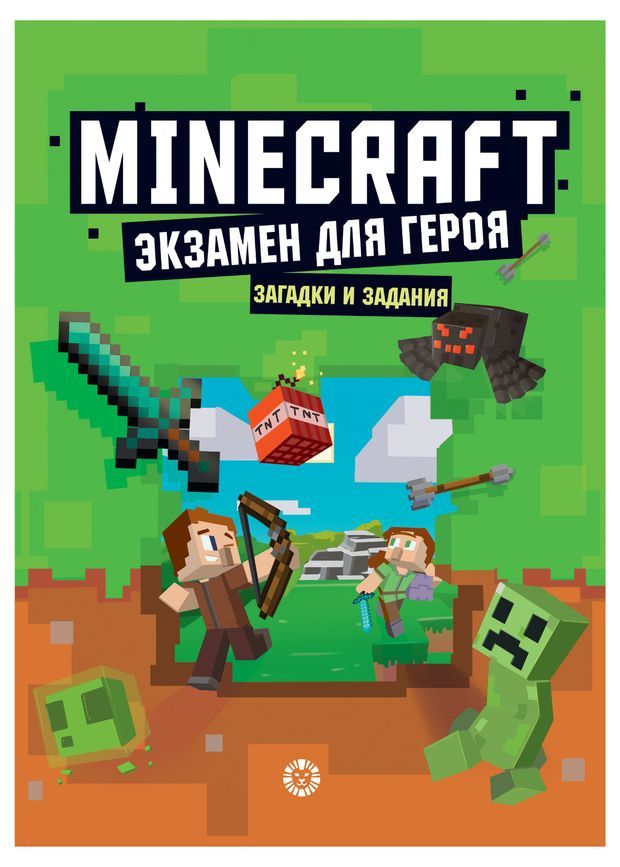 Minecraft Экзамен для героя