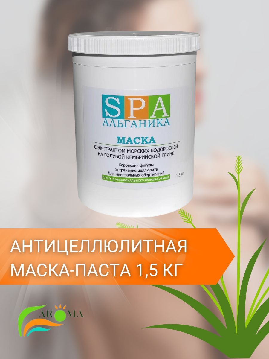 Альганика Горячая Маска Купить В Самаре