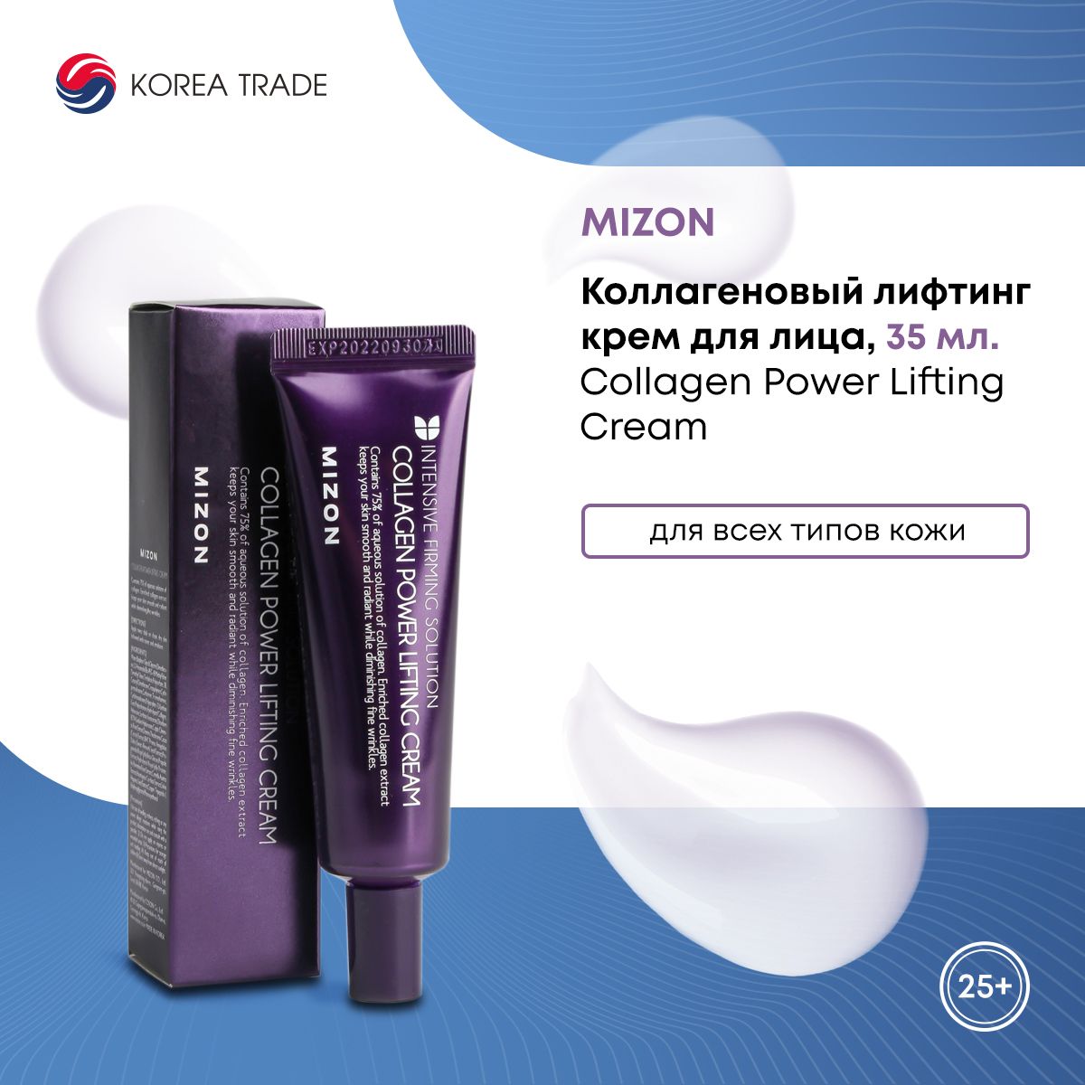 Mizon collagen power lifting cream