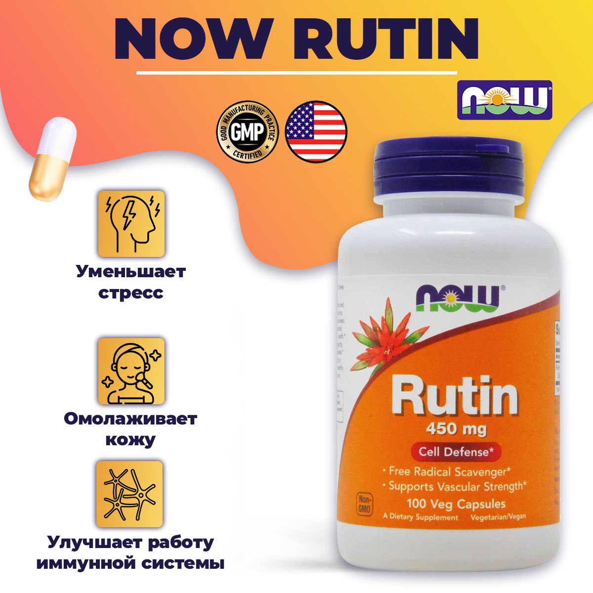 Рутин 450 мг. Рутин now. Now rutin. Now rutin. Рутозид и кверцетин.