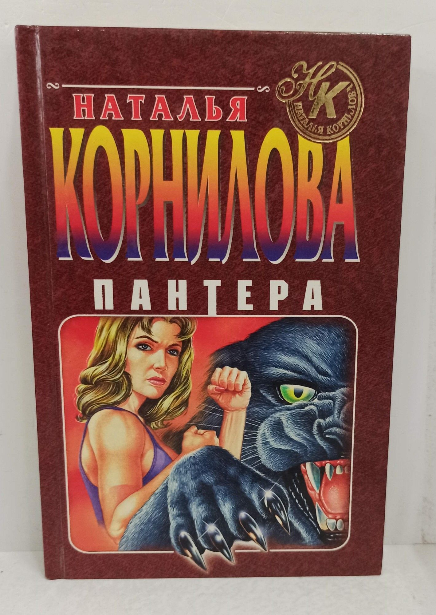 Наталья корнилова пантера все книги по порядку читать