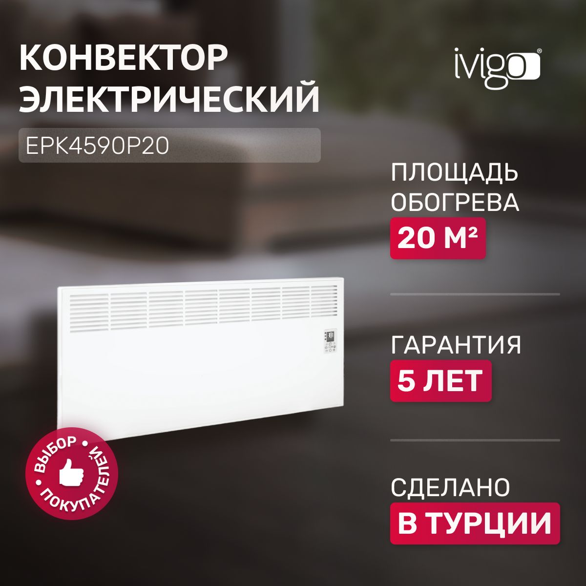 Обогреватель iVigo EPK PRO купить по выгодной цене в интернет-магазине OZON  (706514155)