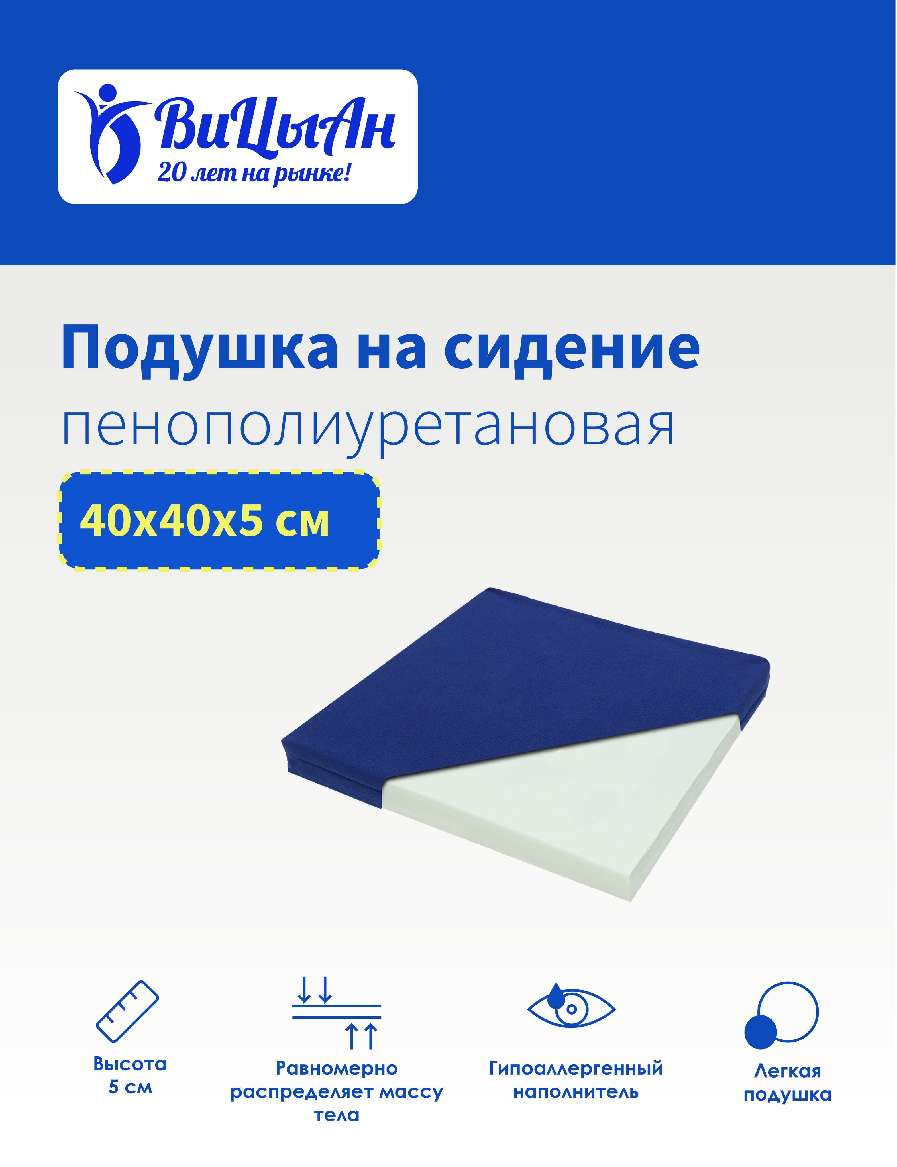 ВиЦыАнПодушкапоролоноваянасидение40*40смдляофисногокресла/стула/автомобильногосидения