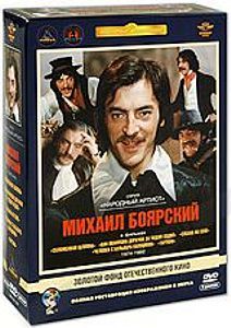 Золотой фонд отечественного кино. Михаил Боярский, 5 DVD