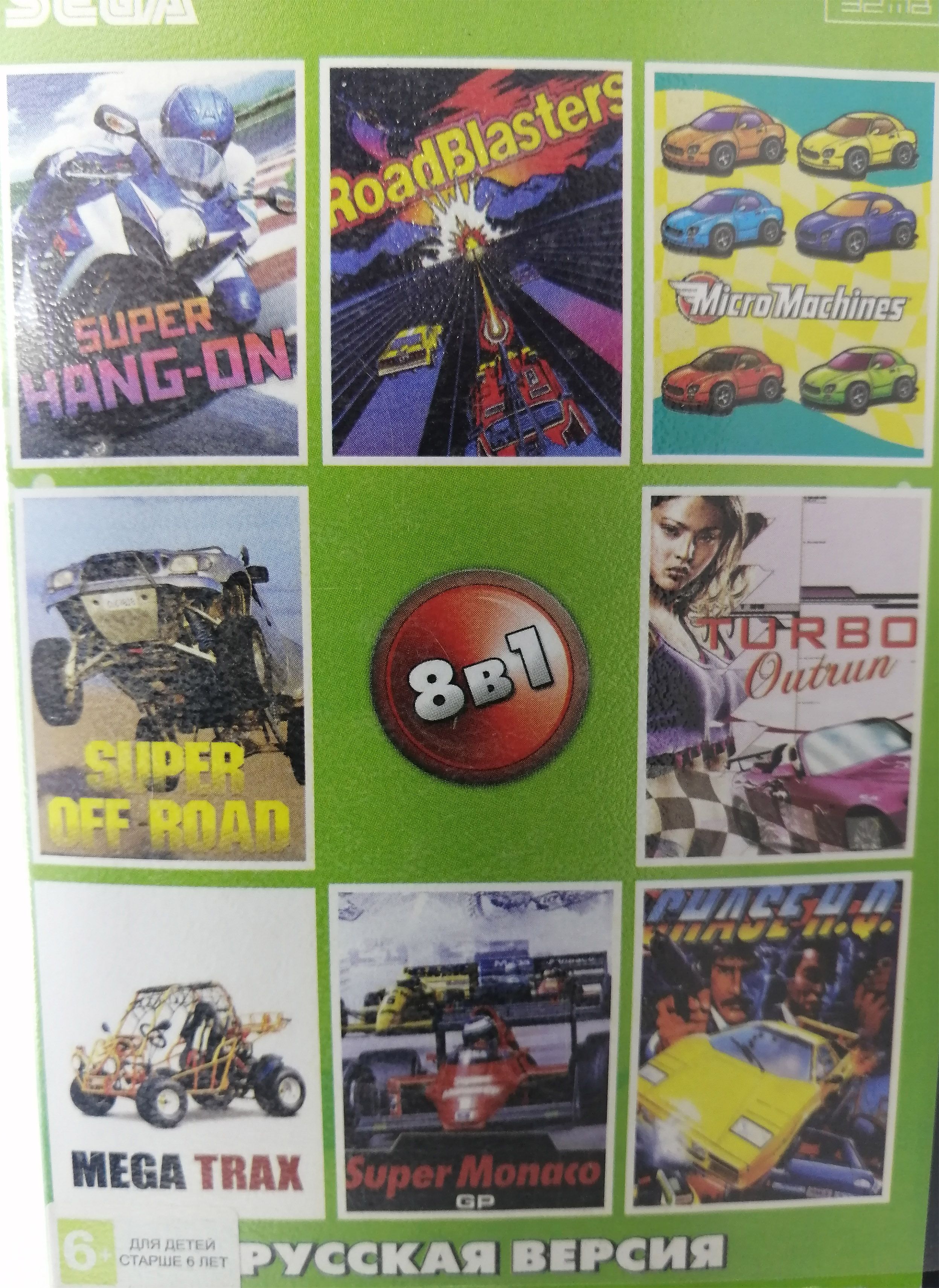 Сборники игр для сега 2000 года. Картридж sega 9в1 aв-9001. Студия союз 16 сборник. Картридж sega ab-16001. Сборник 16.