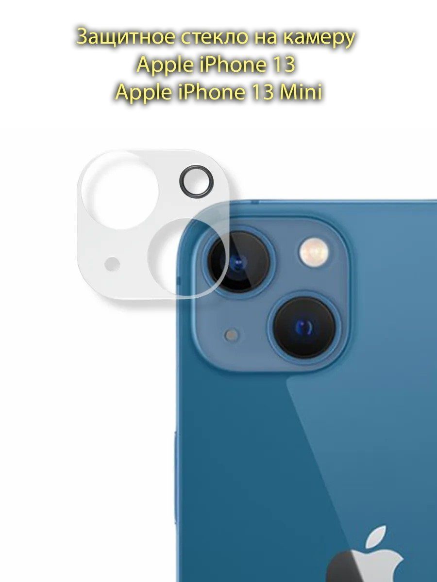 Защита задних камер айфон 13 13 mini - купить с доставкой по выгодным ценам  в интернет-магазине OZON (864432553)