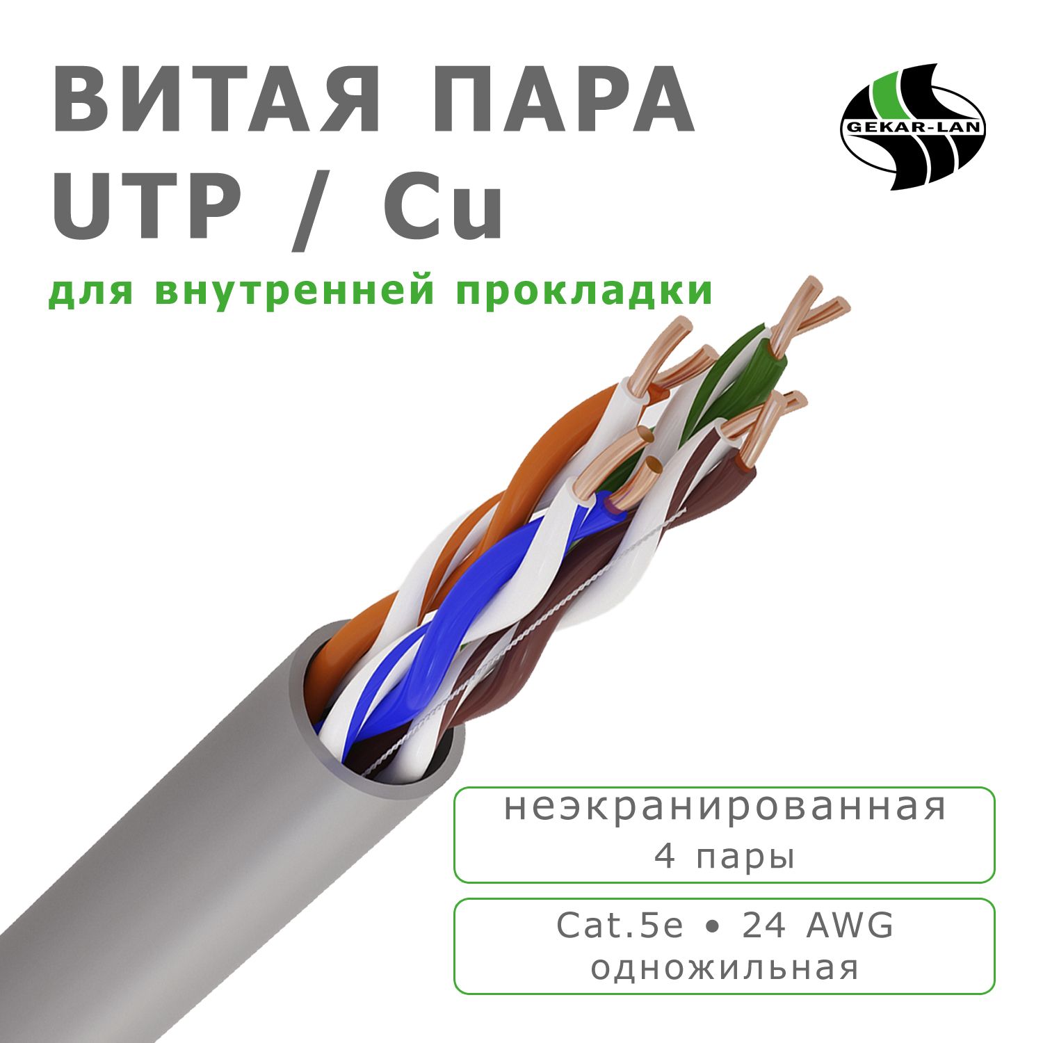 Pvc lsнг а ls 4х2х0 52. Кабель СПЕЦЛАН U/UTP cat5е PVC 4х2х0,52. U/UTP cat5 PVS 4*2*0,52. Сегментлан u/UTP cat5e PVC 4х2х0,52. СПЕЦЛАН F/UTP Cat 5e PVC pe 4x0,52.