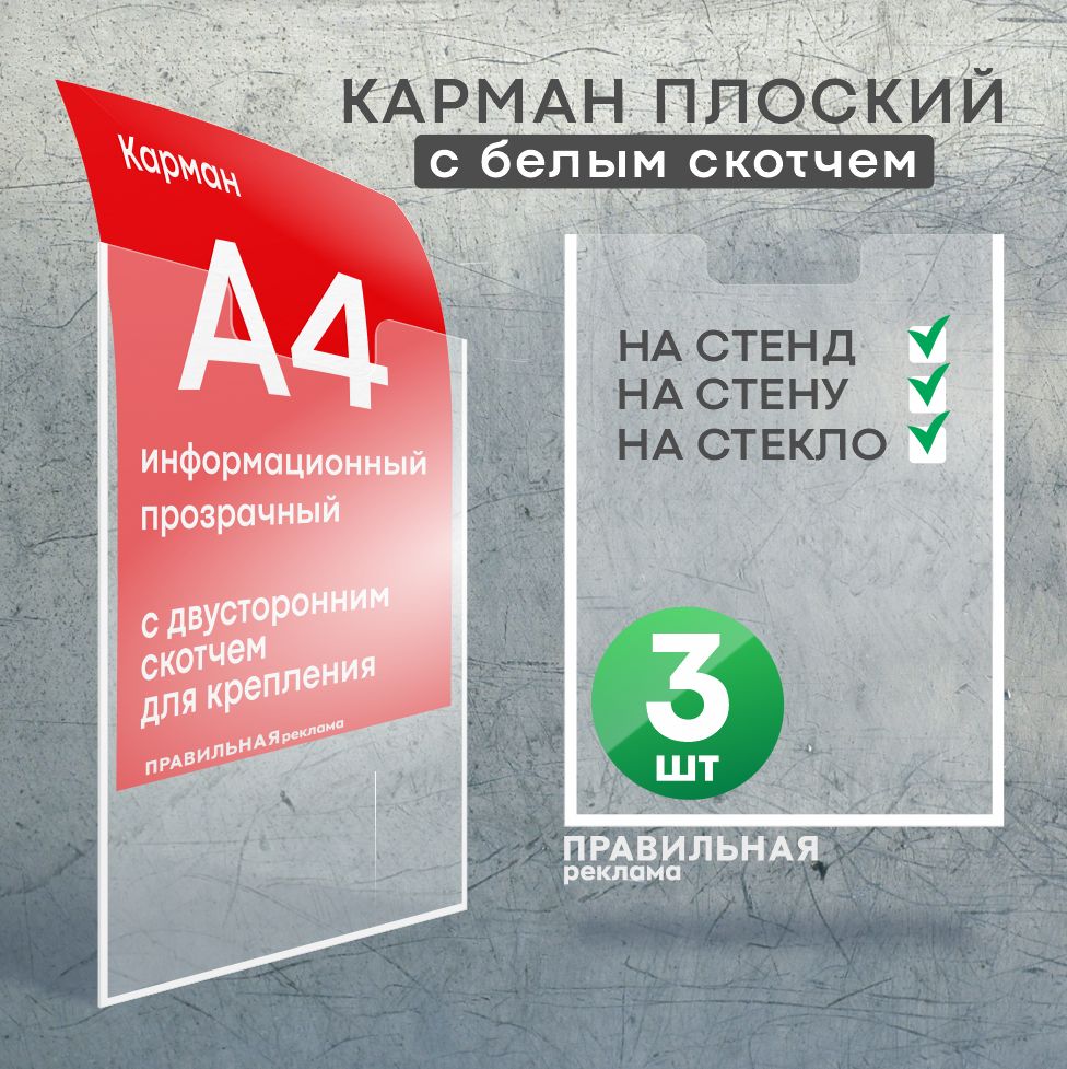 Карманы для стендов а4