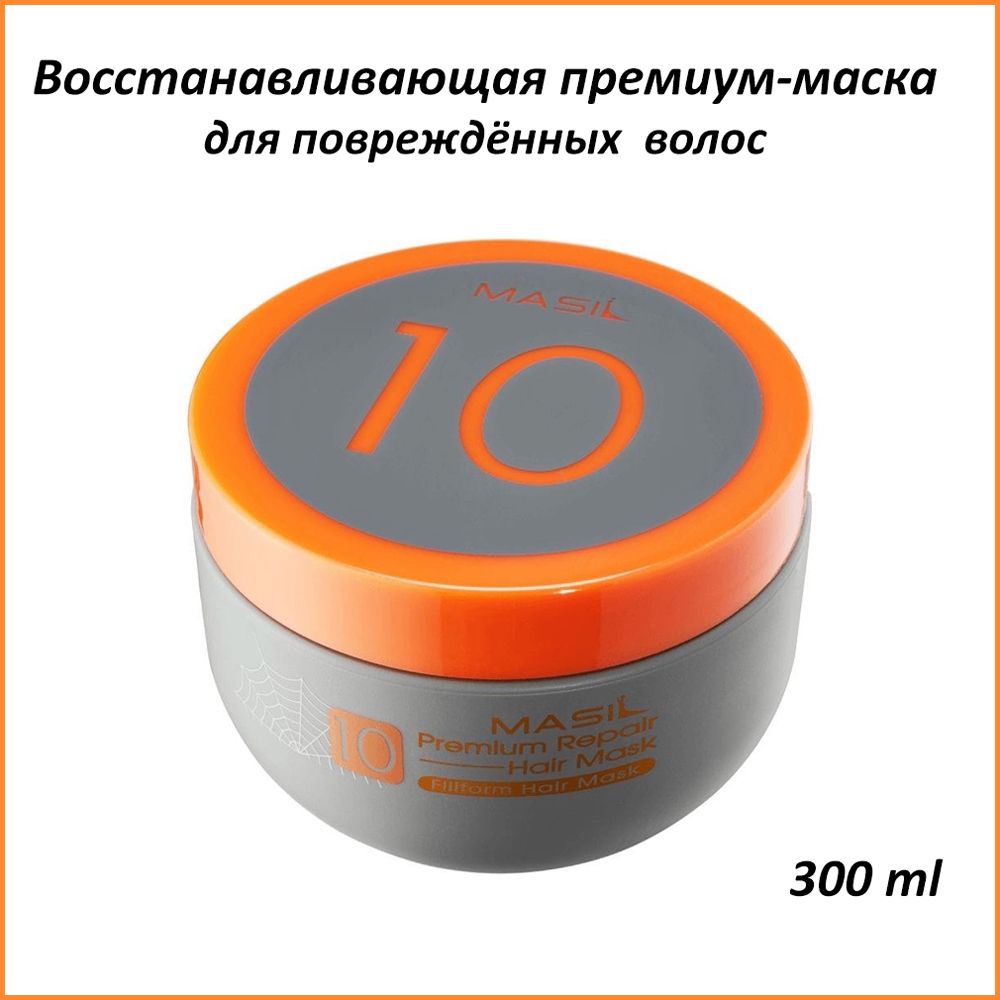 Masil 10 Premium Repair hair Mask восстанавливающая премиум-маска для волос 300мл