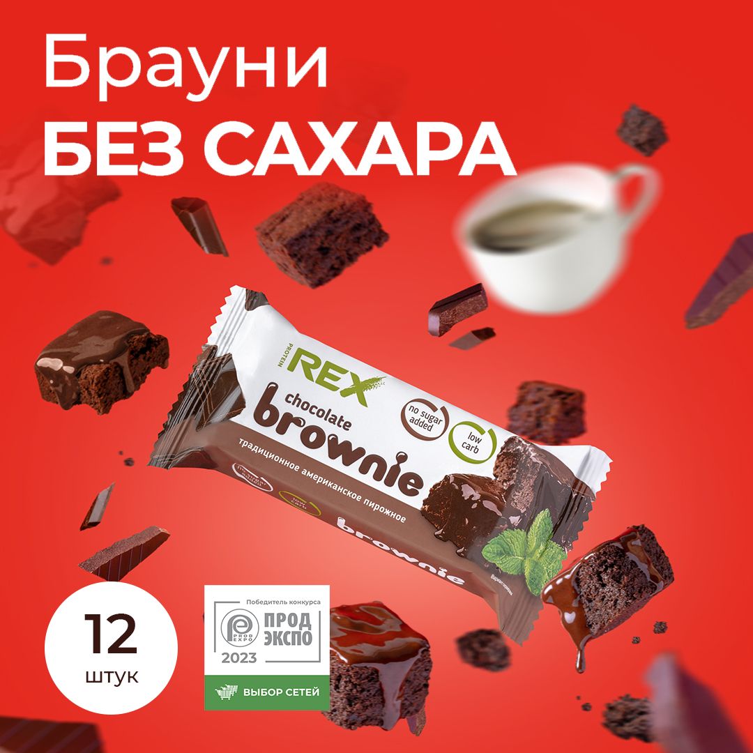 Брауни Рекс – купить в интернет-магазине OZON по выгодной цене