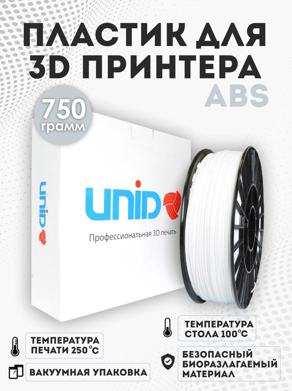 Пластикдля3DпринтераABSUNID1.75мм750гр,цветБелый