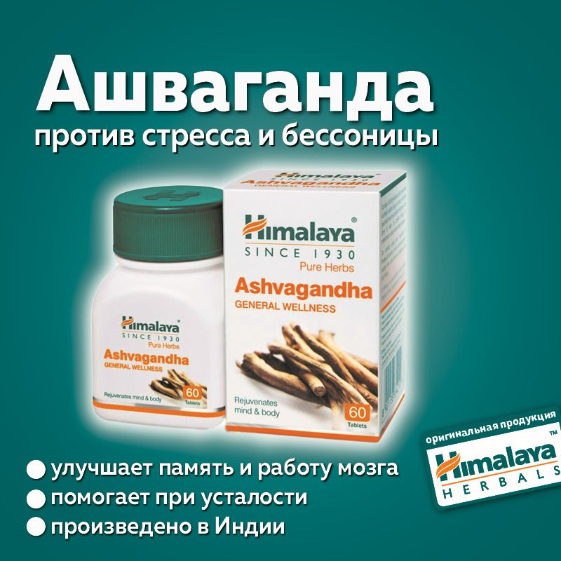 Купить Ашваганду