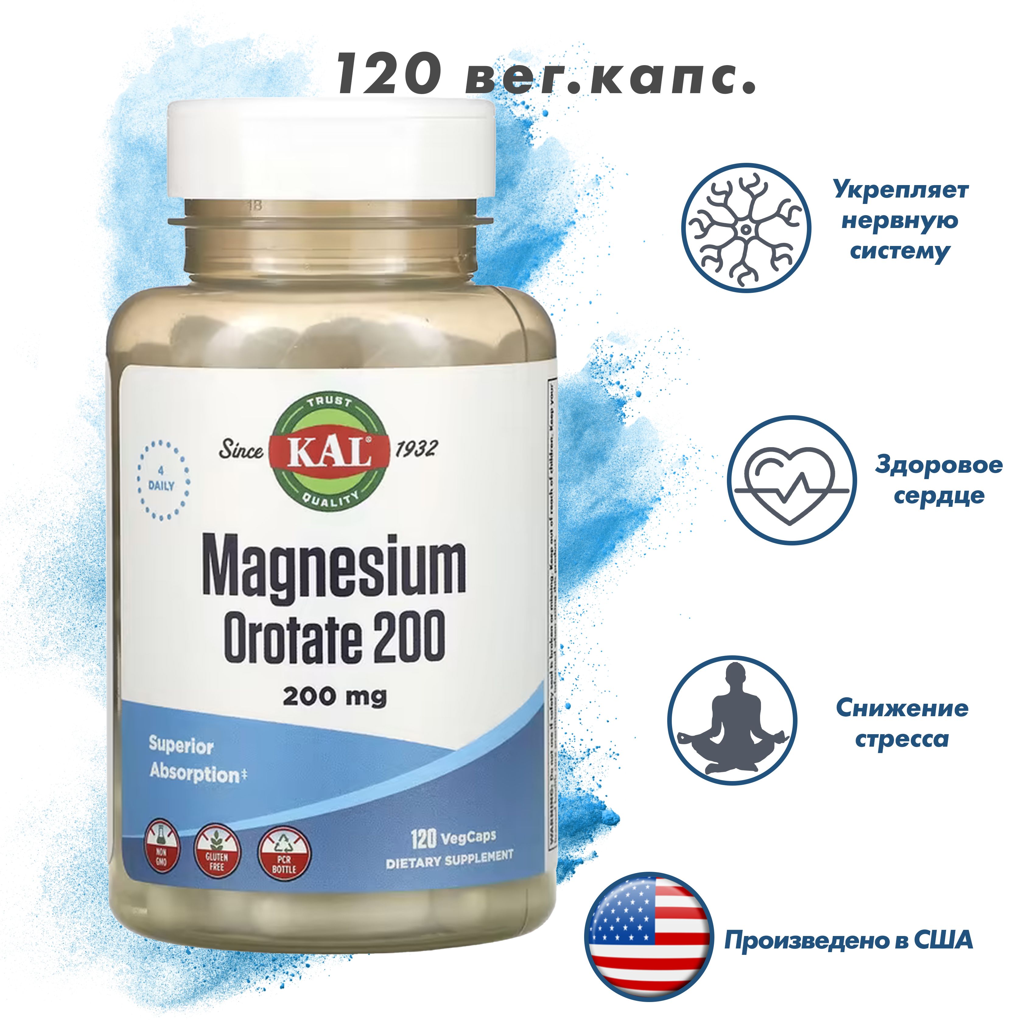 KAL, Magnesium Orotate 200 mg, 120 капсул / Здоровье сердца и сосудов, снижение стресса. Оротат магния