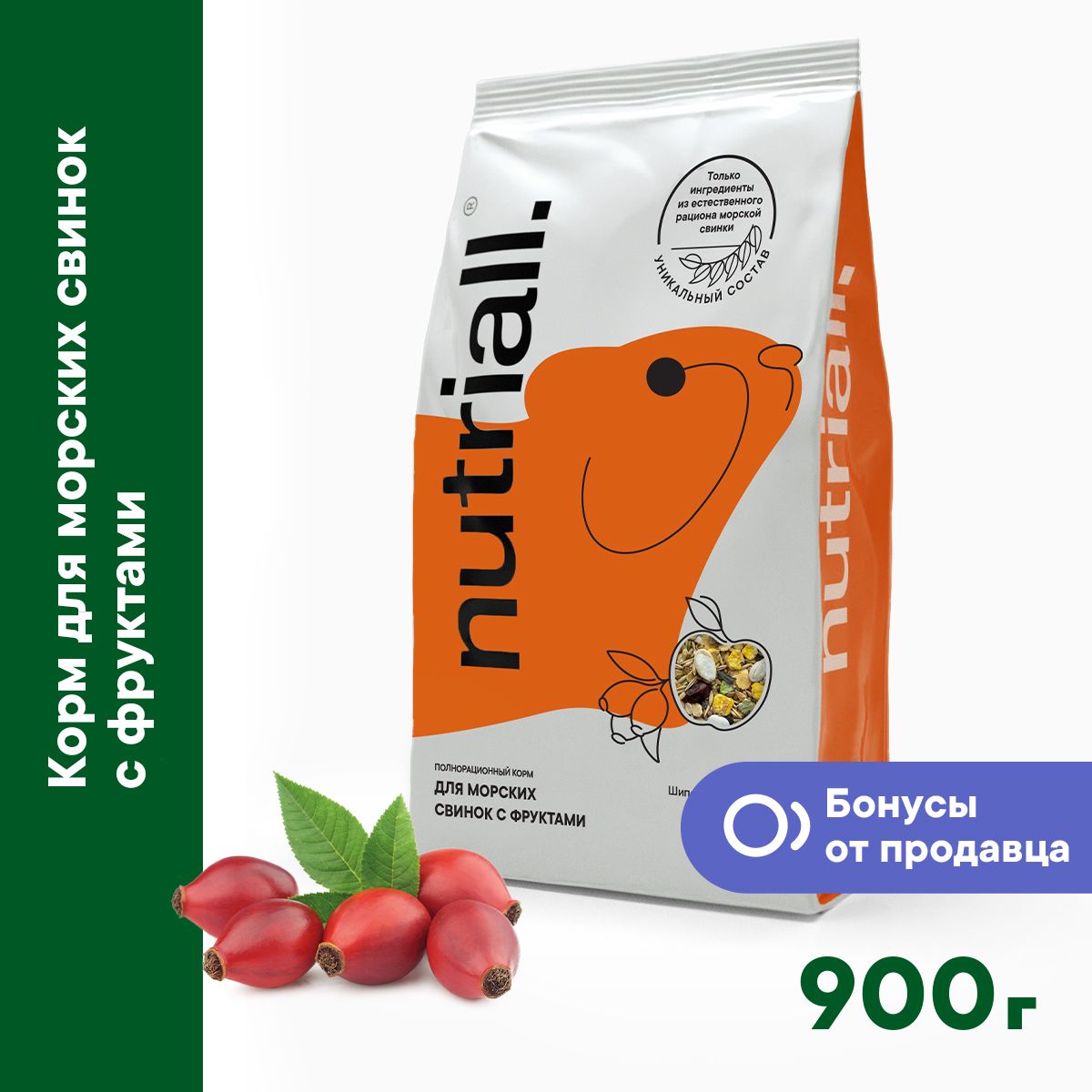 ПолнорационныйсухойкормNutriallдляморскихсвиноксфруктами900гр.