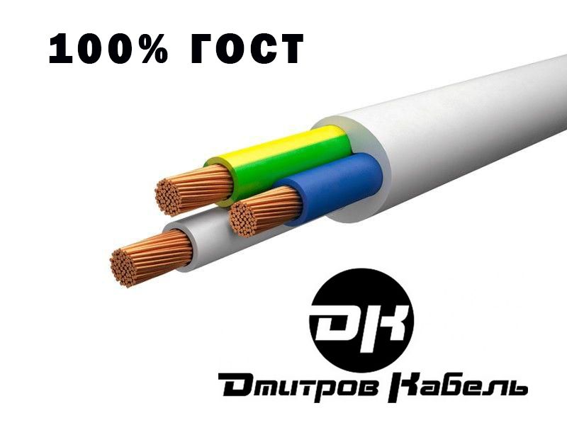 Дмитров Кабель 3х 2.5 Купить