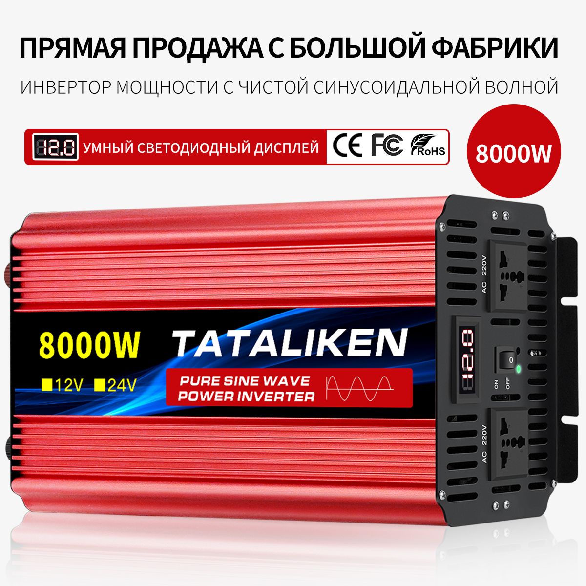 Чистый синусоидальный инвертор мощности 12V 220V 50Hz Автомобильный  инвертор Интеллектуальный светодиодный дисплей Универсальная розетка купить  по выгодной цене в интернет-магазине OZON (867725054)