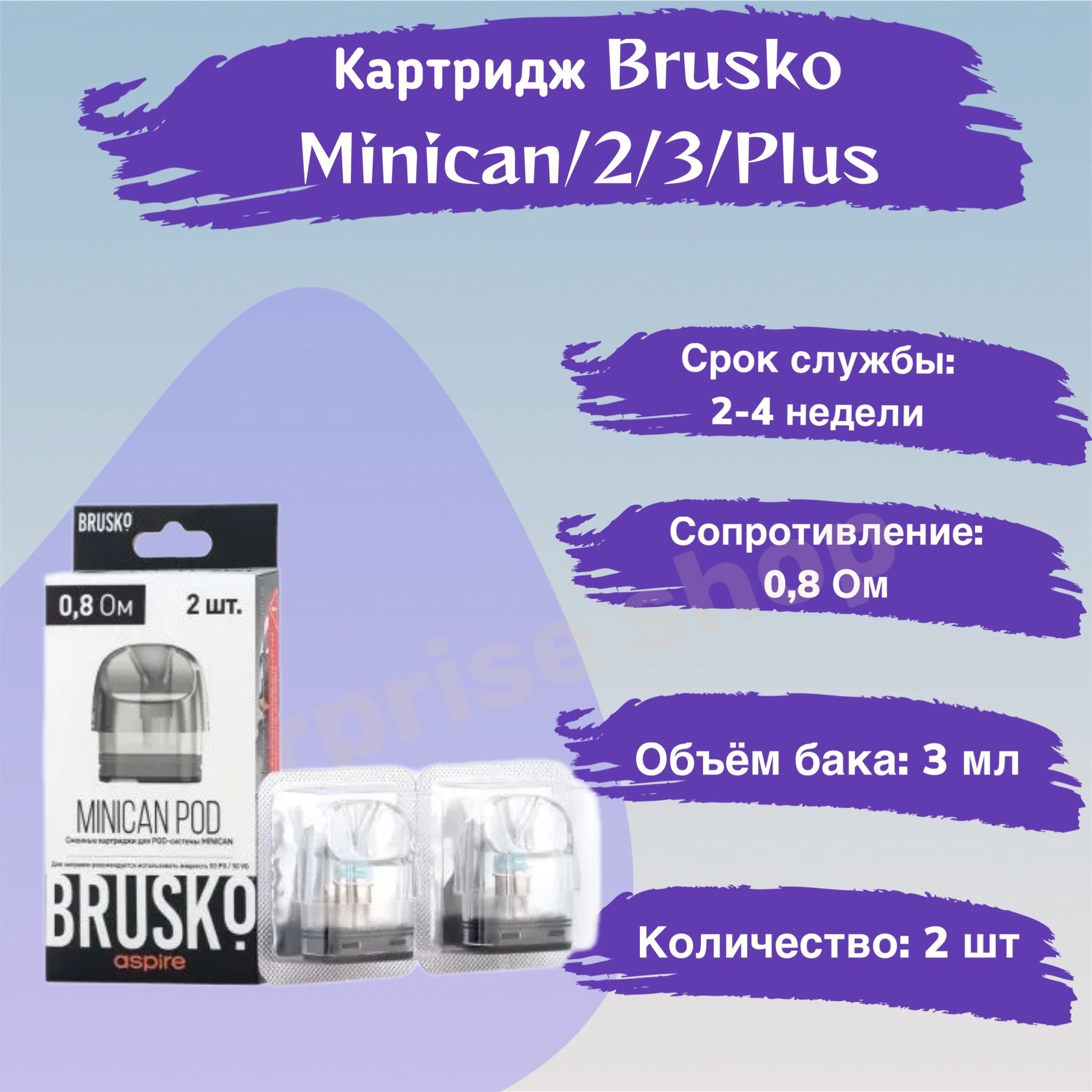 Brusko Картридж Minican Купить 0.8 Ом