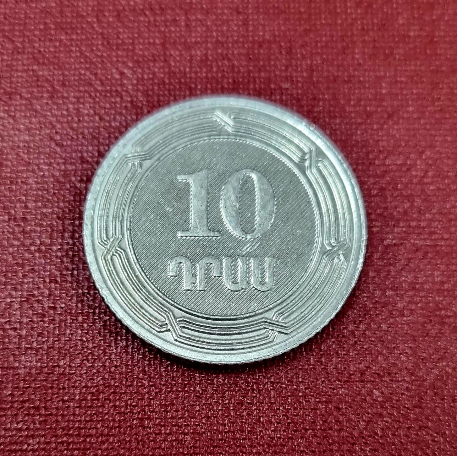 Армения, 10 драмов (2004 г.). 10 Драм в рублях. 10 Драм 2004 года цена. Что можно купить на 10 драм. 700 драмов в рублях