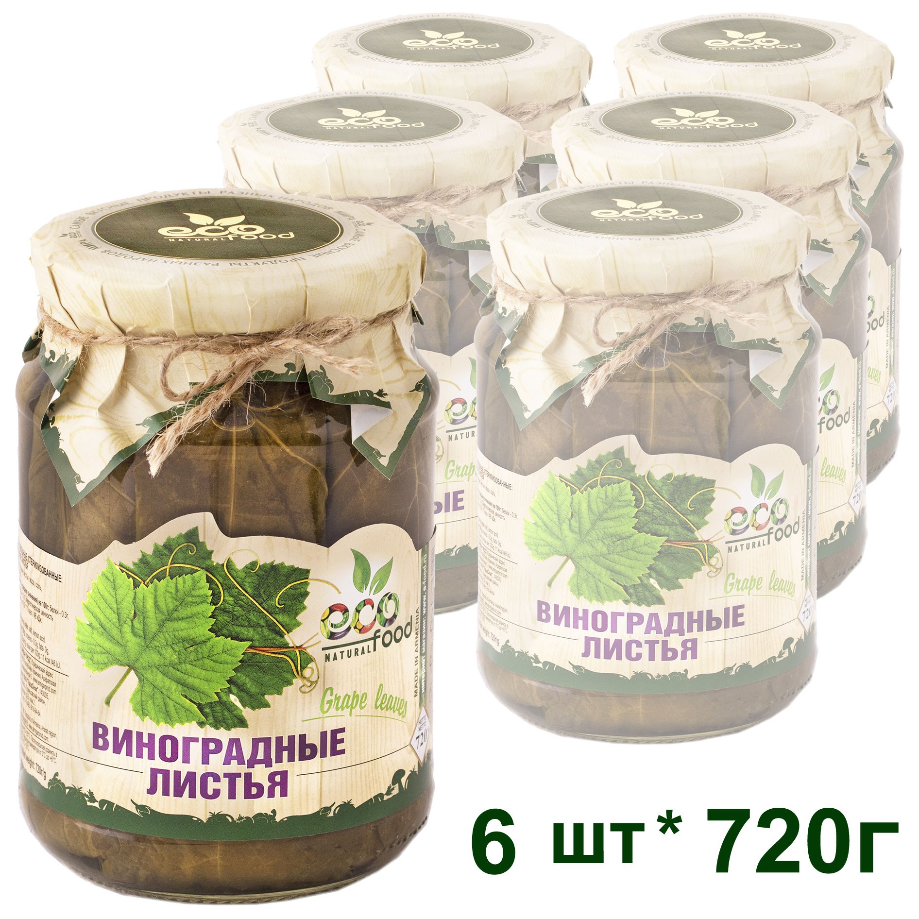 Виноградные листья для долмы, 720г х 6шт ECOFOOD (Армения) - купить с  доставкой по выгодным ценам в интернет-магазине OZON (198752975)