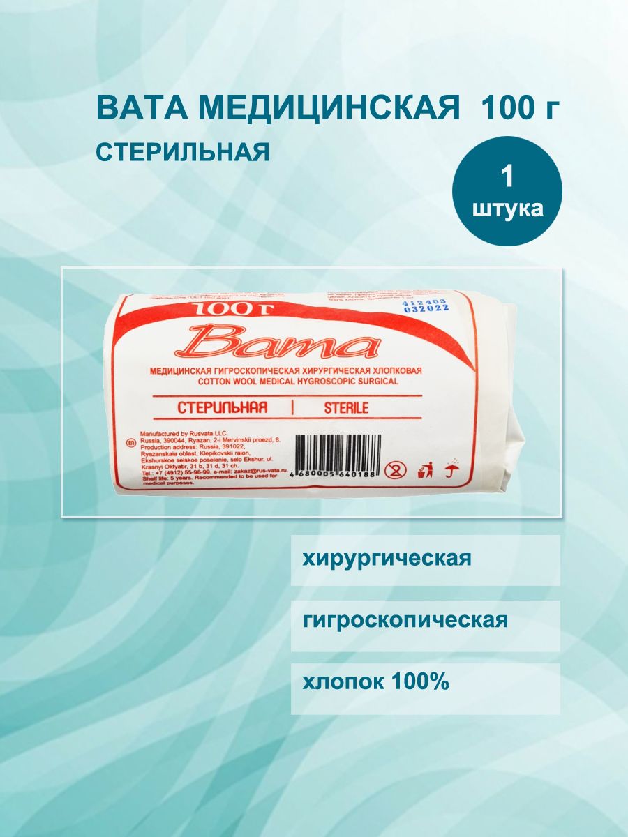 Купить Вату Медицинскую Стерильную