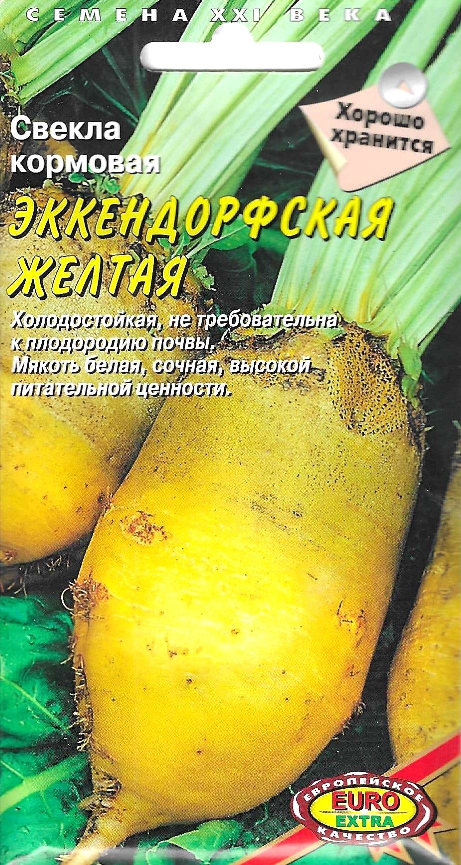 Купить Семена Свеклы Кормовой Эккендорфская Желтая