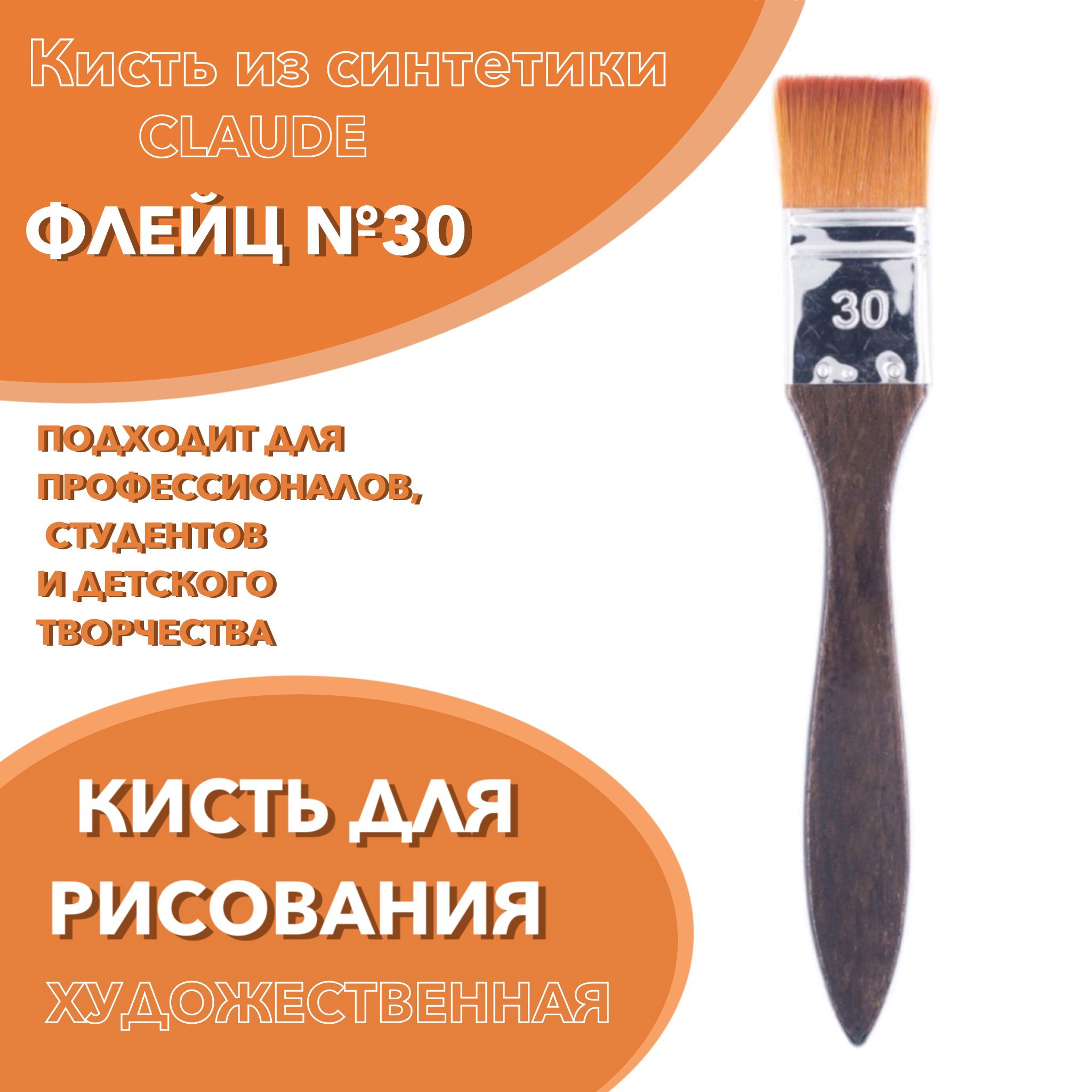 Кисти для рисования, флейц №30, художественные кисти, синтетика, цвет коричневый