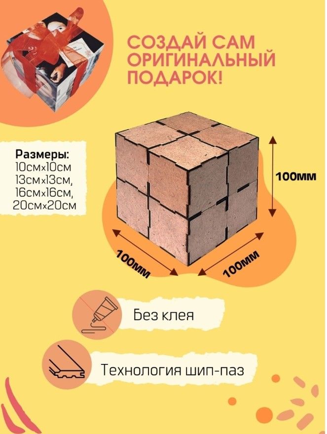 Заготовкидляфото-кубасоберисам.