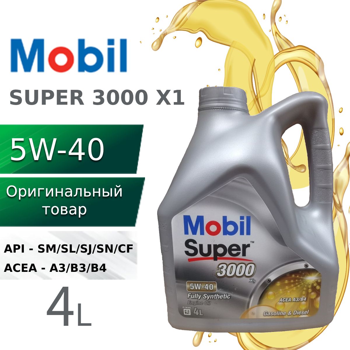 MOBILSUPER3000X15W-40,Масломоторное,Синтетическое,4л