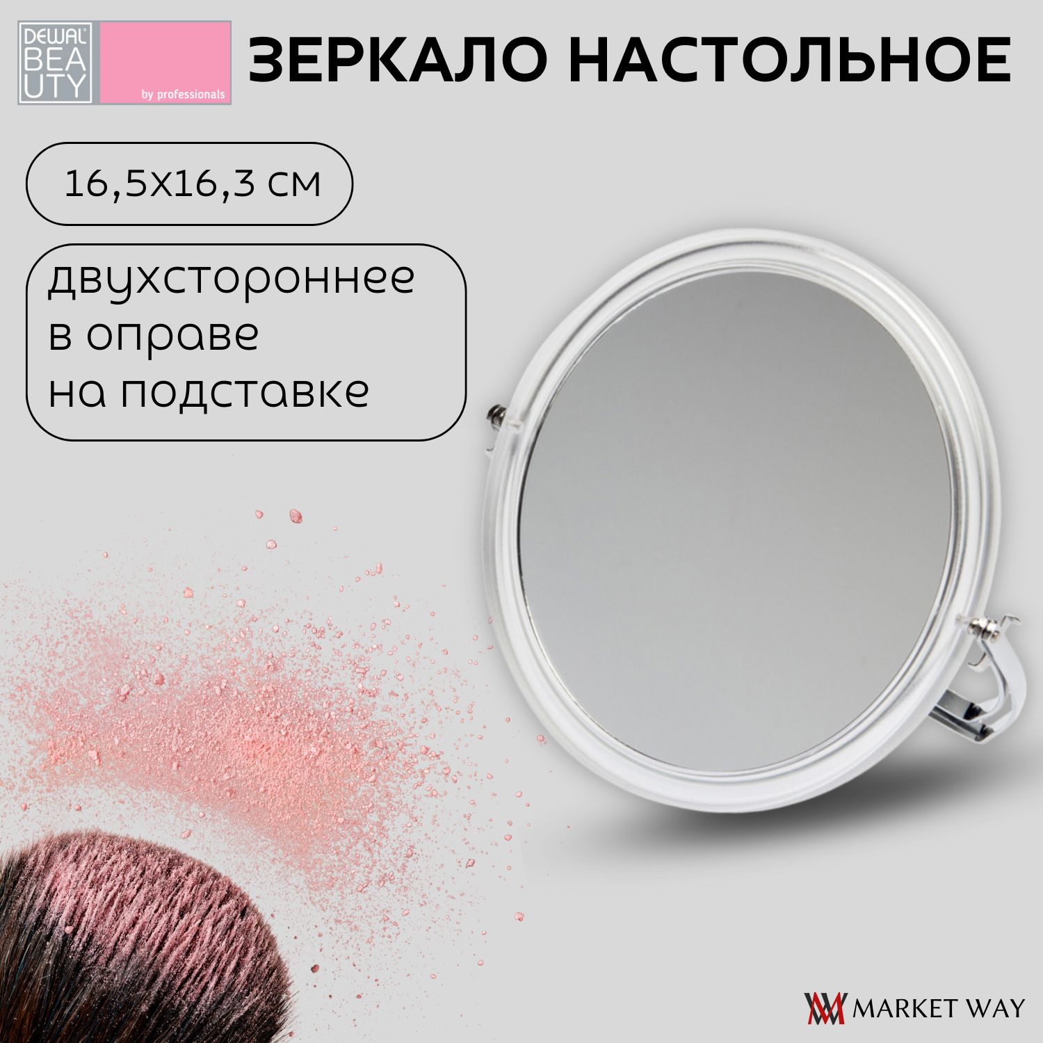 ЗеркалоDewalBeautyнастольное,впрозрачнойоправе,наметаллическойподставке,16.5x16.3см(MR109)