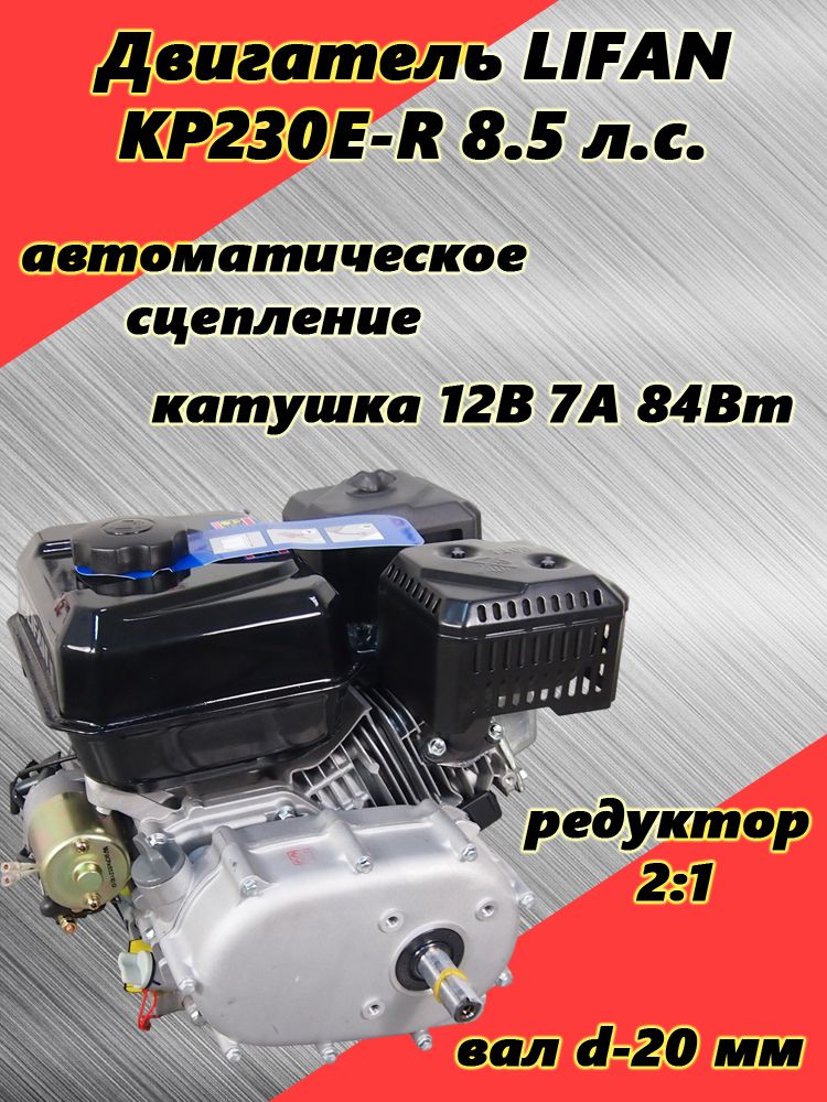 Двигатель Lifan 168F-2L 6.5 л.с. с понижающим редуктором без автоматического сцепления