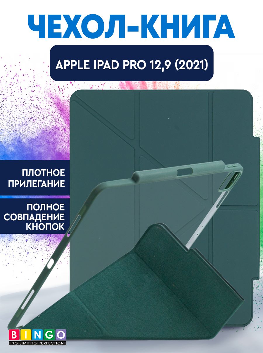 Чехол-книгаBingoTabletFoldдляAppleiPadPro12.9(2021)Зеленый