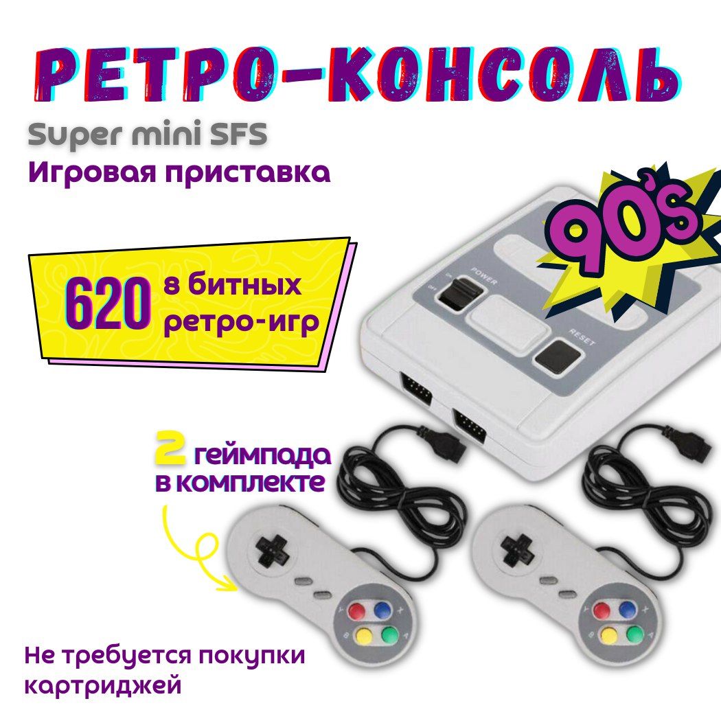 Игровая приставка Super Mini 8 бит 620 игр/консоль ретро для ТВ игр для  взрослых и детей - купить с доставкой по выгодным ценам в интернет-магазине  OZON (861541954)