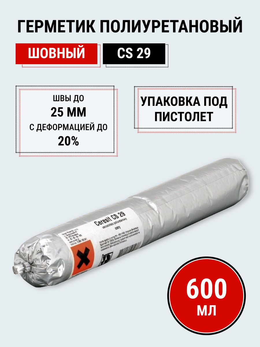 Герметик полиуретановый Ceresit серый 600 мл, сантехнический, термостойкий, строительный