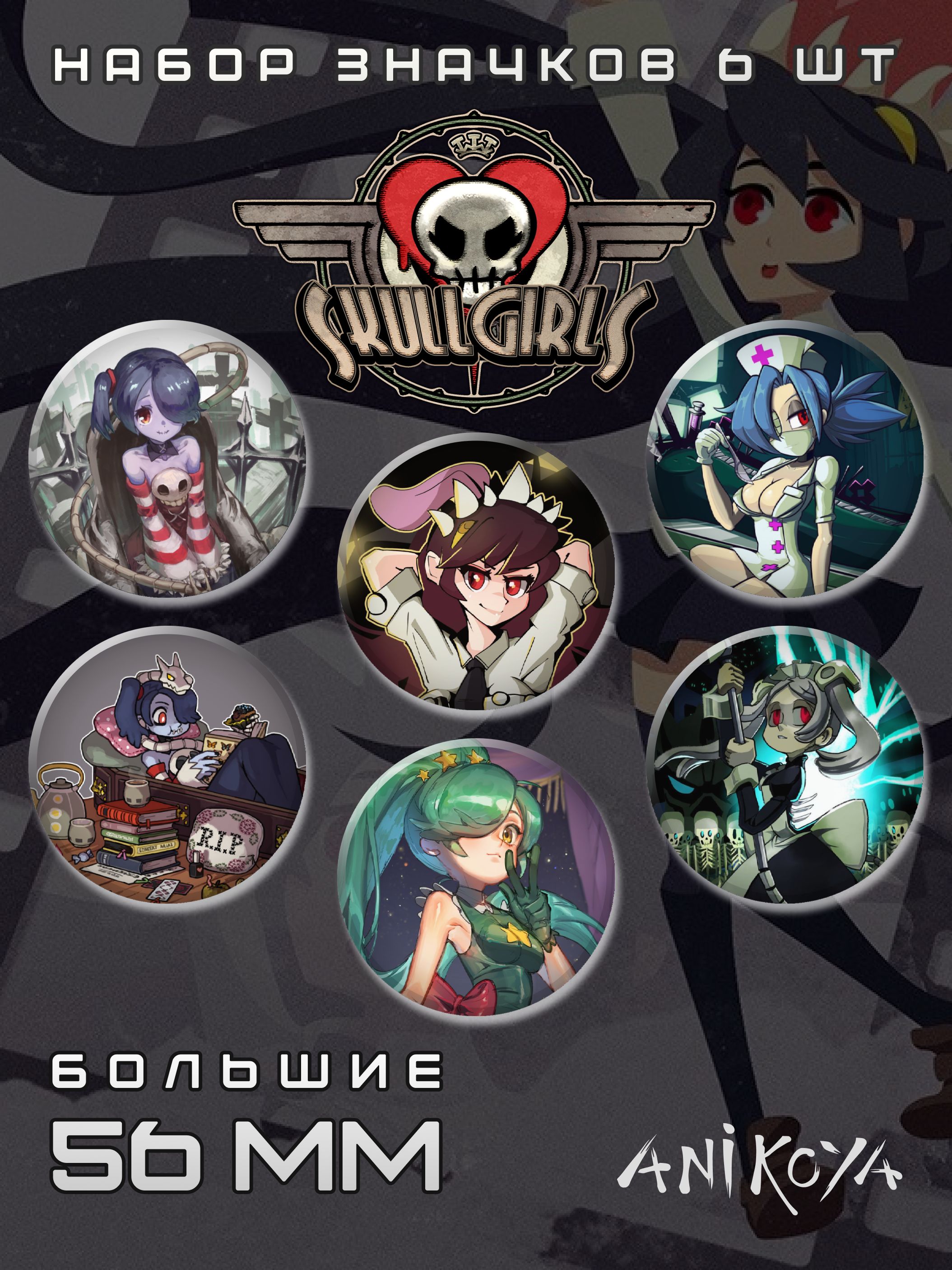 Значки на рюкзак Skullgirls игра мерч