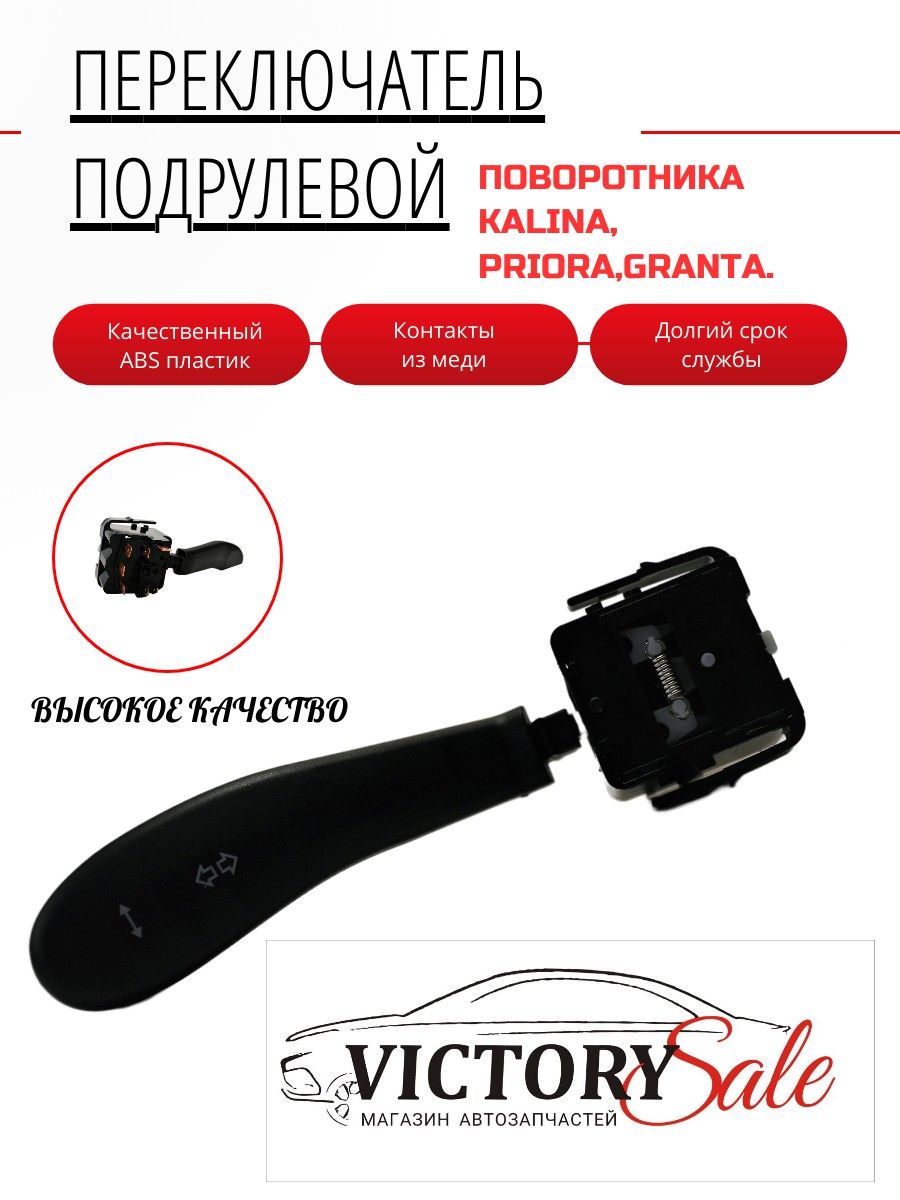 Переключатель подрулевой ЛЕВЫЙ поворотника ВАЗ Приора, Калина, Гранта ...