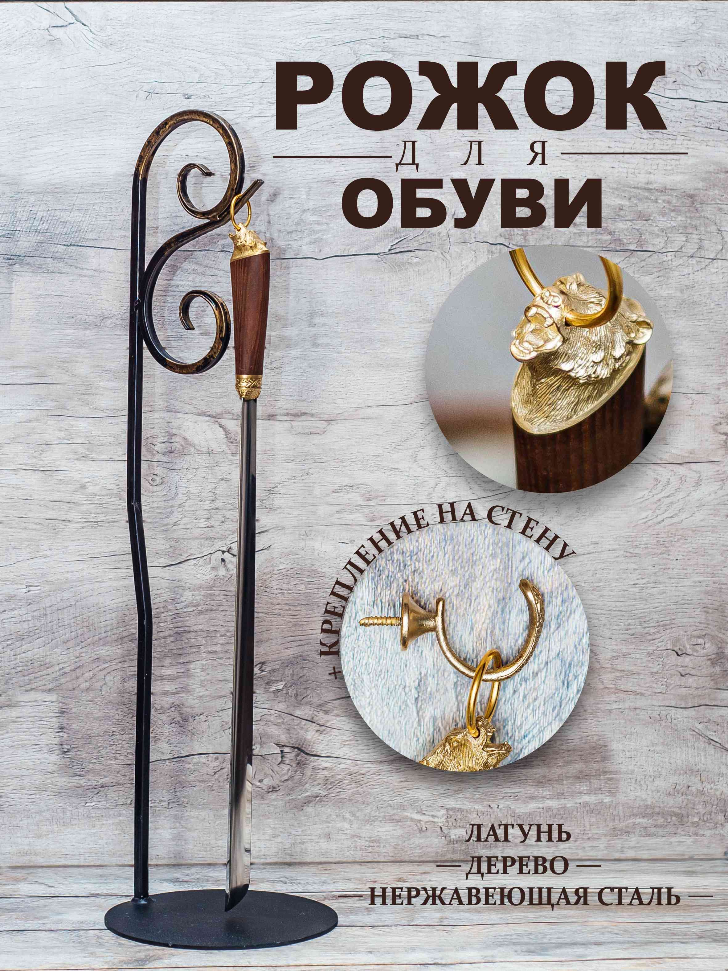 Рожок Для Обуви С Подставкой Купить