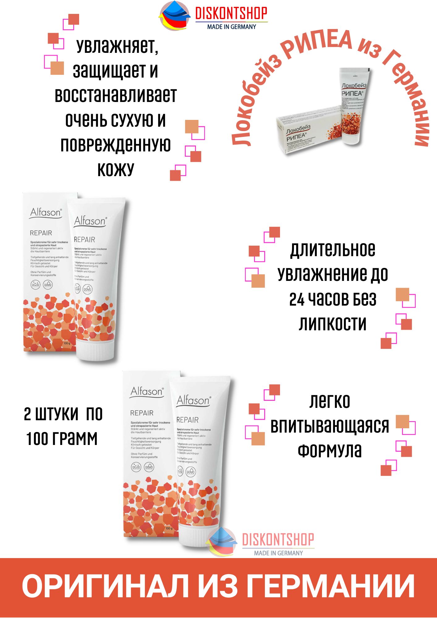 Локобейз Рипеа Крем Купить Екатеринбург