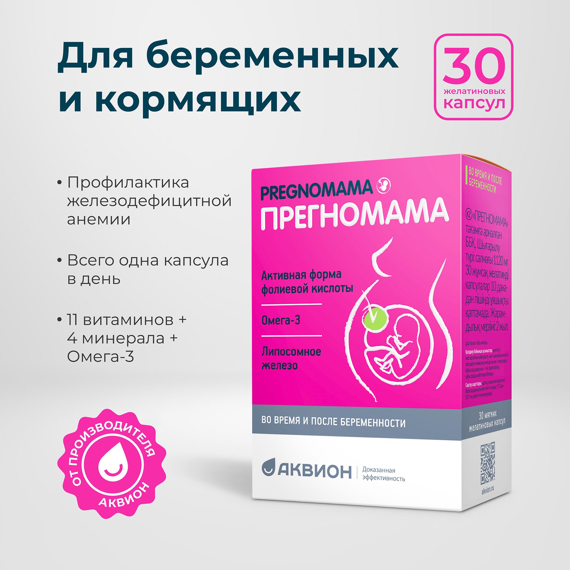 Прегномама. Прегномама капсулы. прегномама отзывы. прегномама капсулы отзывы.