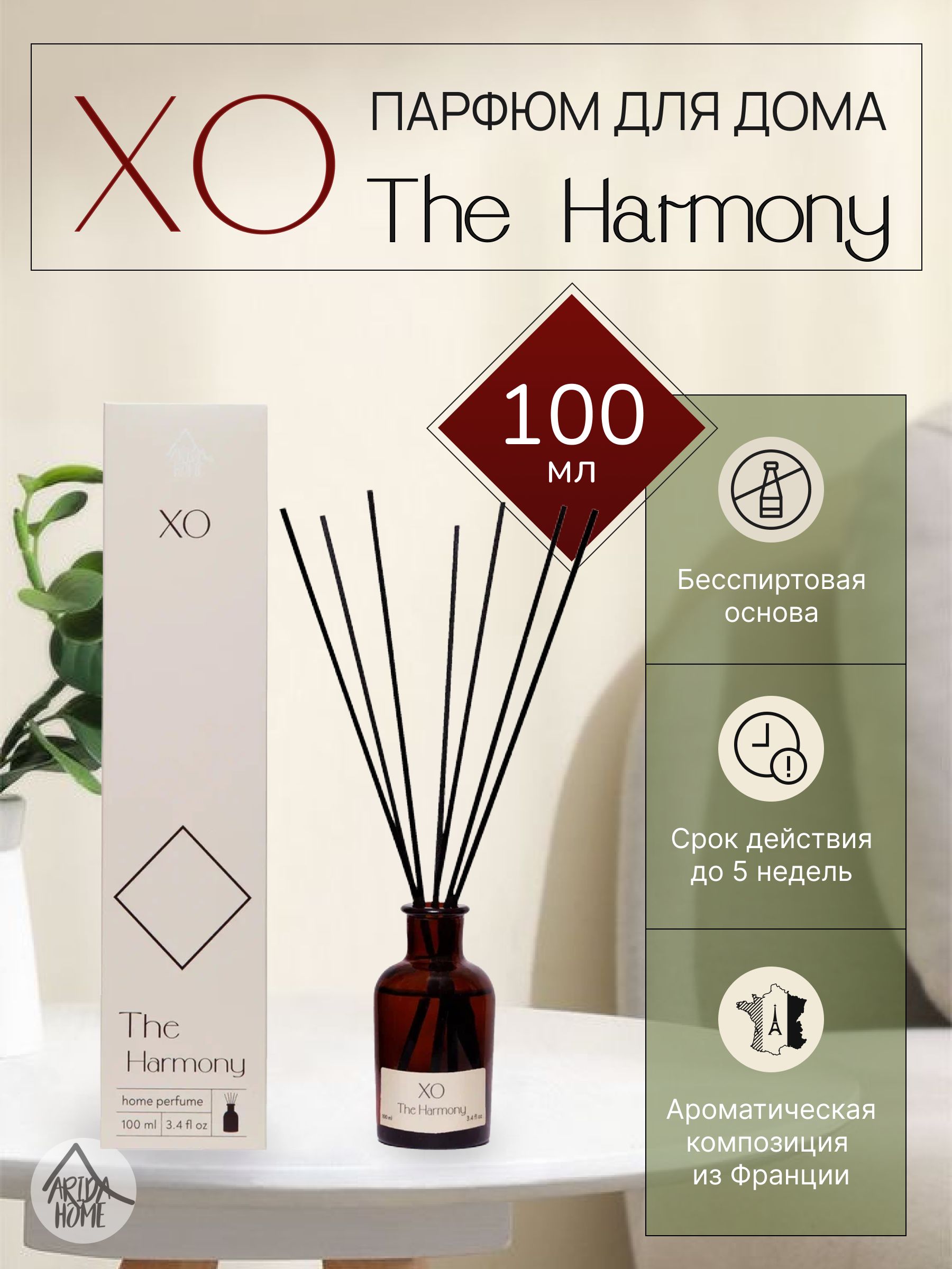 Парфюм для дома XO The Harmony 100 мл