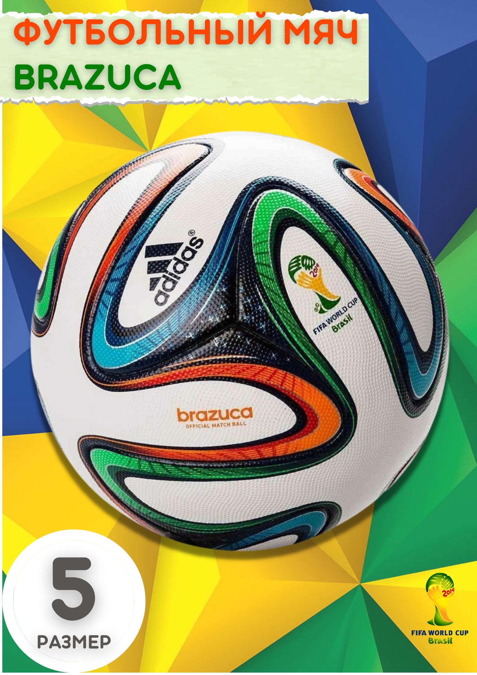 Футбольный мяч бразука, 5 размер, зеленый, синий купить по выгодной цене в интернет-магазине OZON (1108303641)