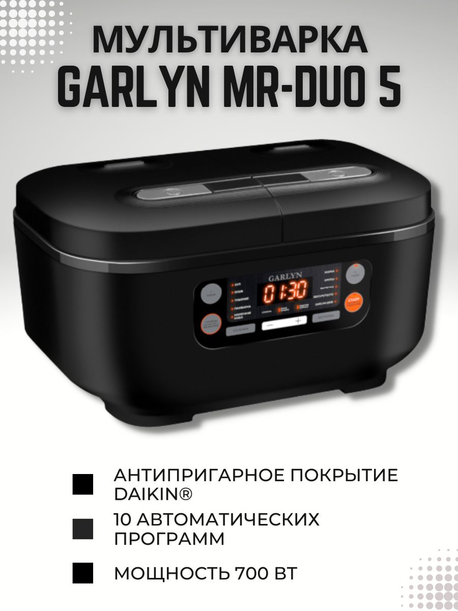 Мультиварка garlyn mr duo. Мультиварка Garlyn Mr-Duo 5. Мультиварка Garlyn Mr-Duo 10. Мультиварка Garlyn Mr-Duo 5 (2 чаши по 1,5 литра с независимым управлением). Установить мультиварку Garlyn Mr-Duo 15.