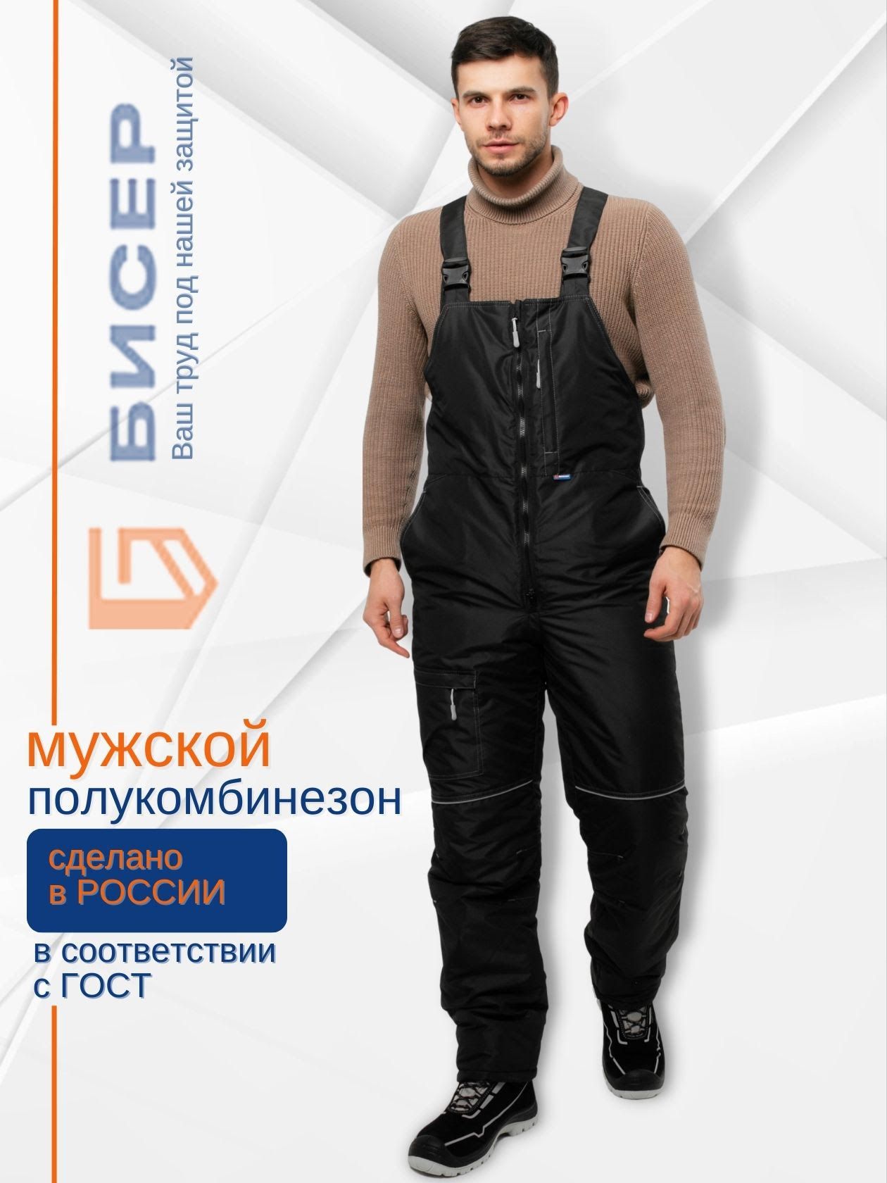 Зимний Рабочий Комбинезон Купить