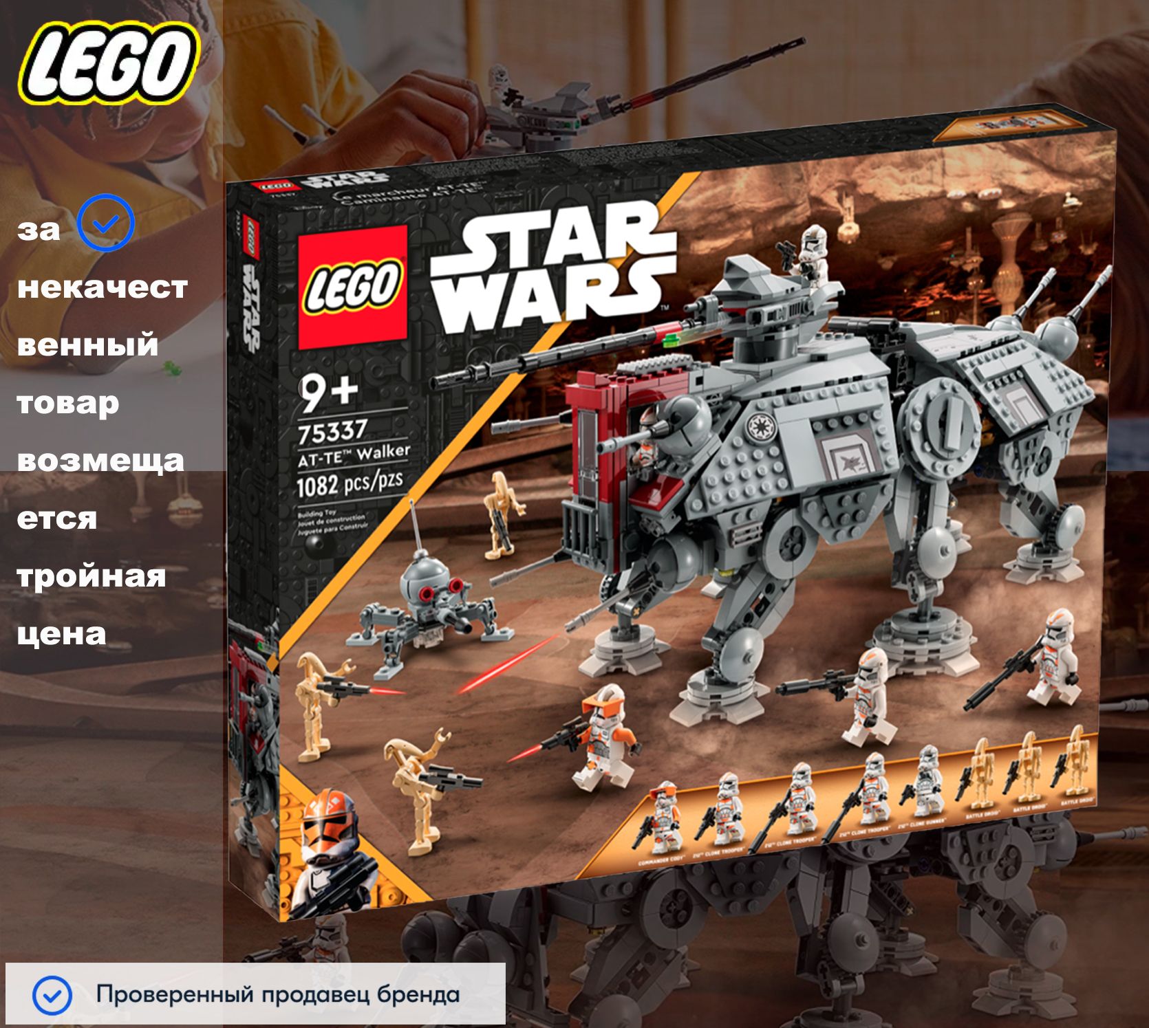 лего Star Wars серия, LEGO 75337 АТ-ТЕ Шагоход, lego конструктор для  мальчика, лего для девочек - купить с доставкой по выгодным ценам в  интернет-магазине OZON (690533973)