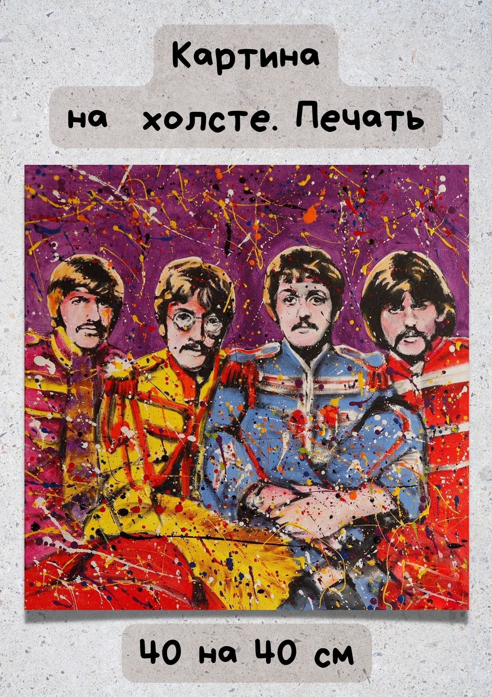 The Beatles в шарфах