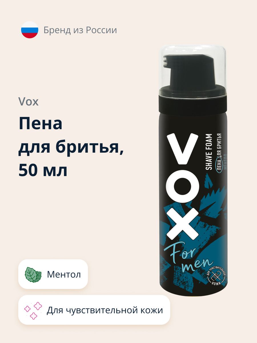 Пена для бритья объем 100 мл. Пена для бритья 50 мл. Джилет пена для бритья регуляр. Vox пена для бритья подружка. Пена для бритья fix price.