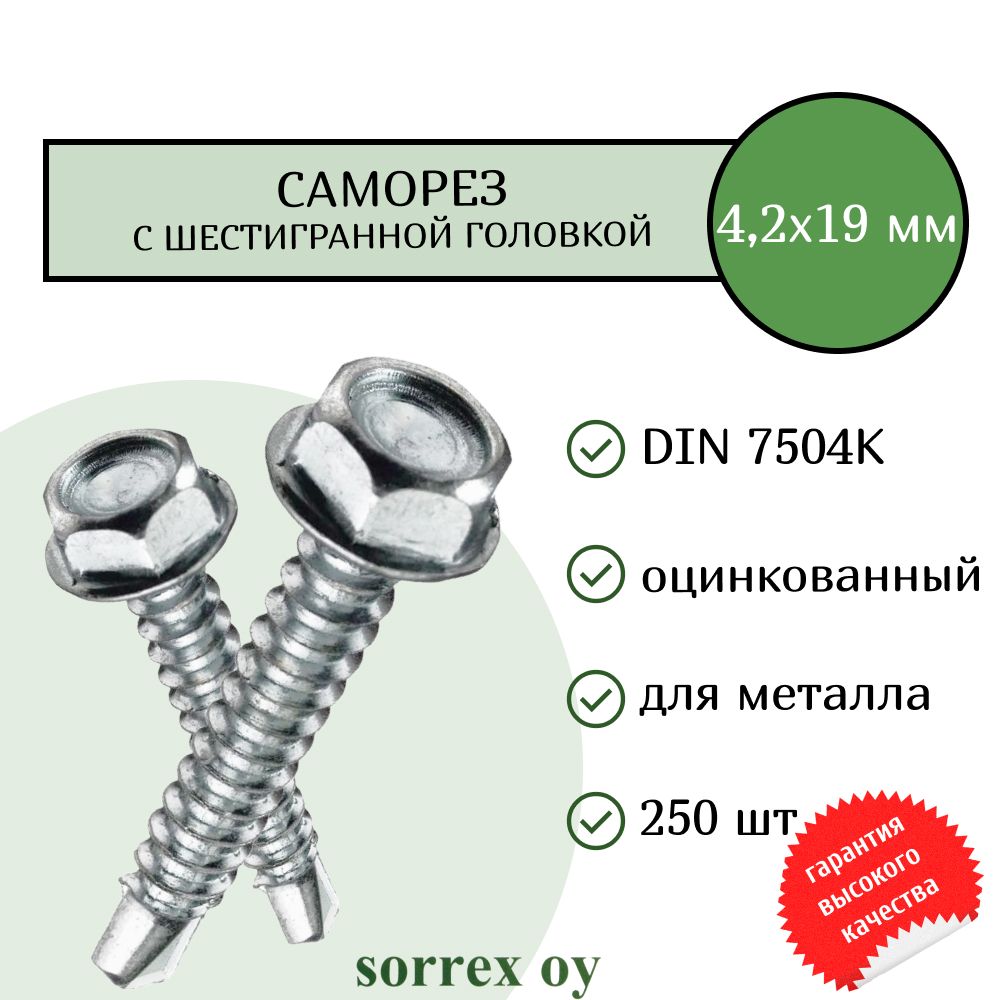 СаморезпометаллусшестиграннойголовкойM4,2х19DIN7504Kоцинкованныйсосверловымнаконечником(250штук)SorrexOY