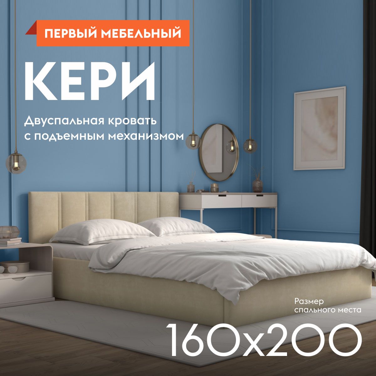 Кровати Первый Мебельный – купить в интернет-магазине OZON по низкой цене