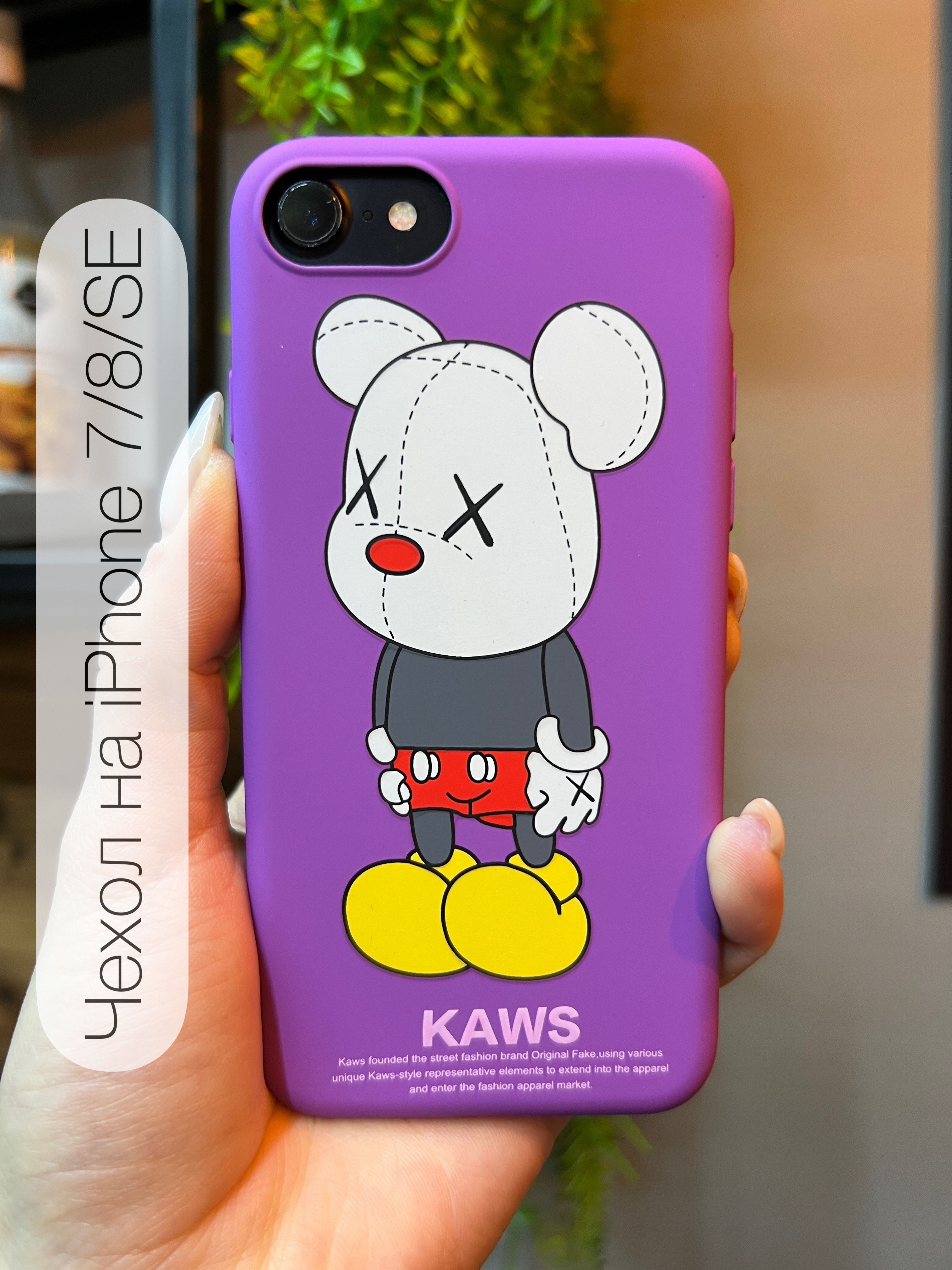 Купить Чехол Kaws На Айфон 12 Mini