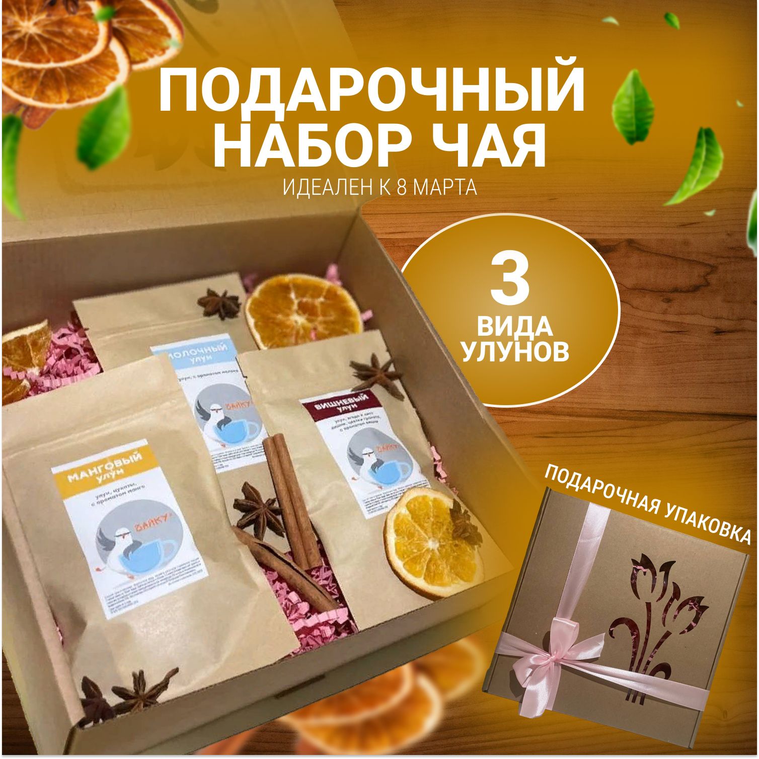 Набор улунов