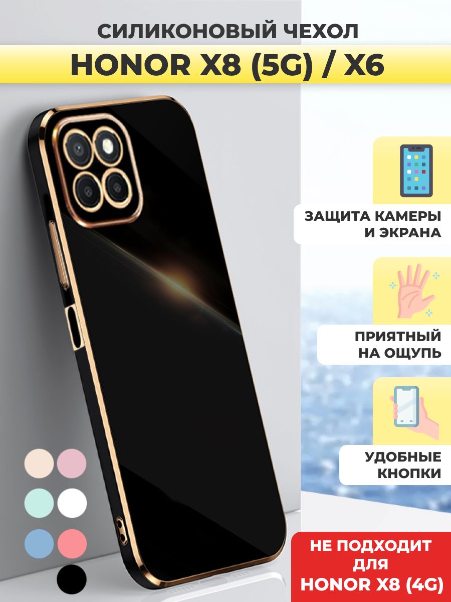 Силиконовый чехол накладка на Honor X8 (5G)/Хонор Х8/Икс8 (5G) - купить с  доставкой по выгодным ценам в интернет-магазине OZON (867155148)